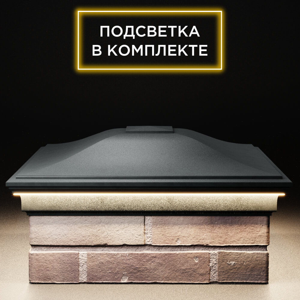 Колпак Zking Монблан Черный на столб 2х2 кирпича (515х515мм) c подсветкой Зеленокумск фото