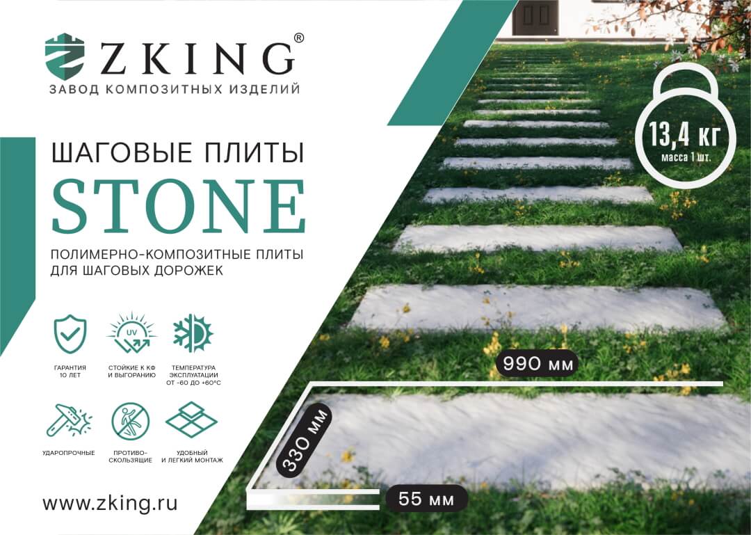 Шаговая плита STONE Светлая Галька 990х330х55мм в Зеленокумске фото