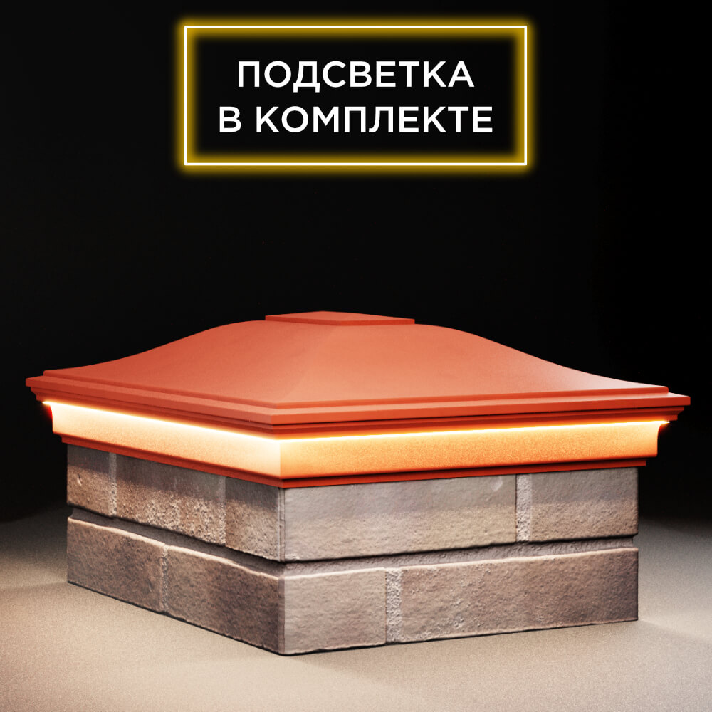 Колпак Zking Монблан Красный на столб 2х1.5 кирпича (515х385мм) c подсветкой в Зеленокумске фото