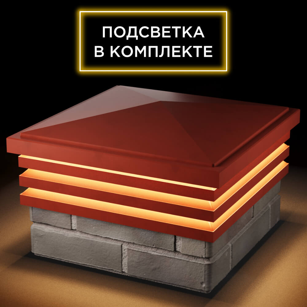 Колпак Zking Бона ХайТек Красный на столб 1.5х1.5 кирпича (385х385мм) с подсветкой в Зеленокумске фото