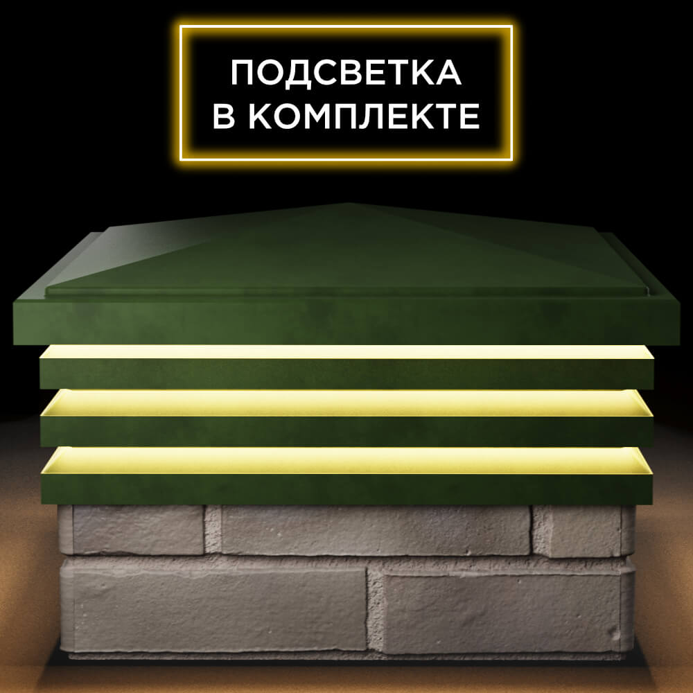 Колпак Zking Бона ХайТек Зеленый на столб 1.5х1.5 кирпича (385х385мм) с подсветкой Зеленокумск фото