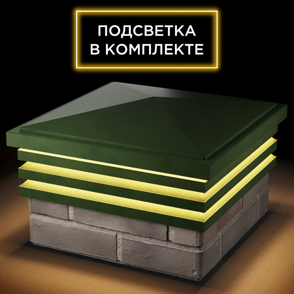 Колпак Zking Бона ХайТек Зеленый на столб 1.5х1.5 кирпича (385х385мм) с подсветкой в Зеленокумске фото