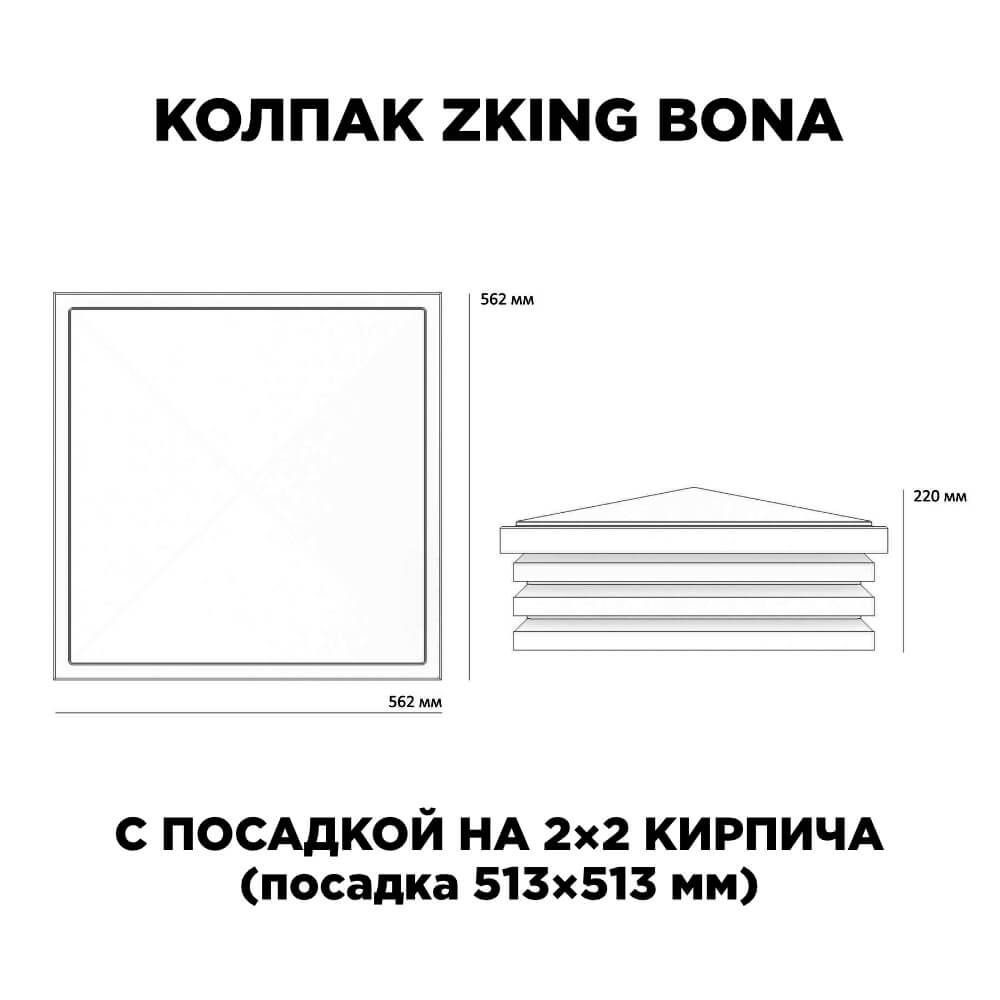 Колпак Zking Бона ХайТек Бежевый на столб 2х2 кирпича (513х513мм) с подсветкой в Зеленокумске фото