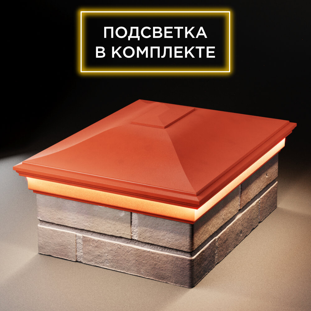 Колпак Zking Монблан Красный на столб 2х1.5 кирпича (515х385мм) c подсветкой Зеленокумск фото