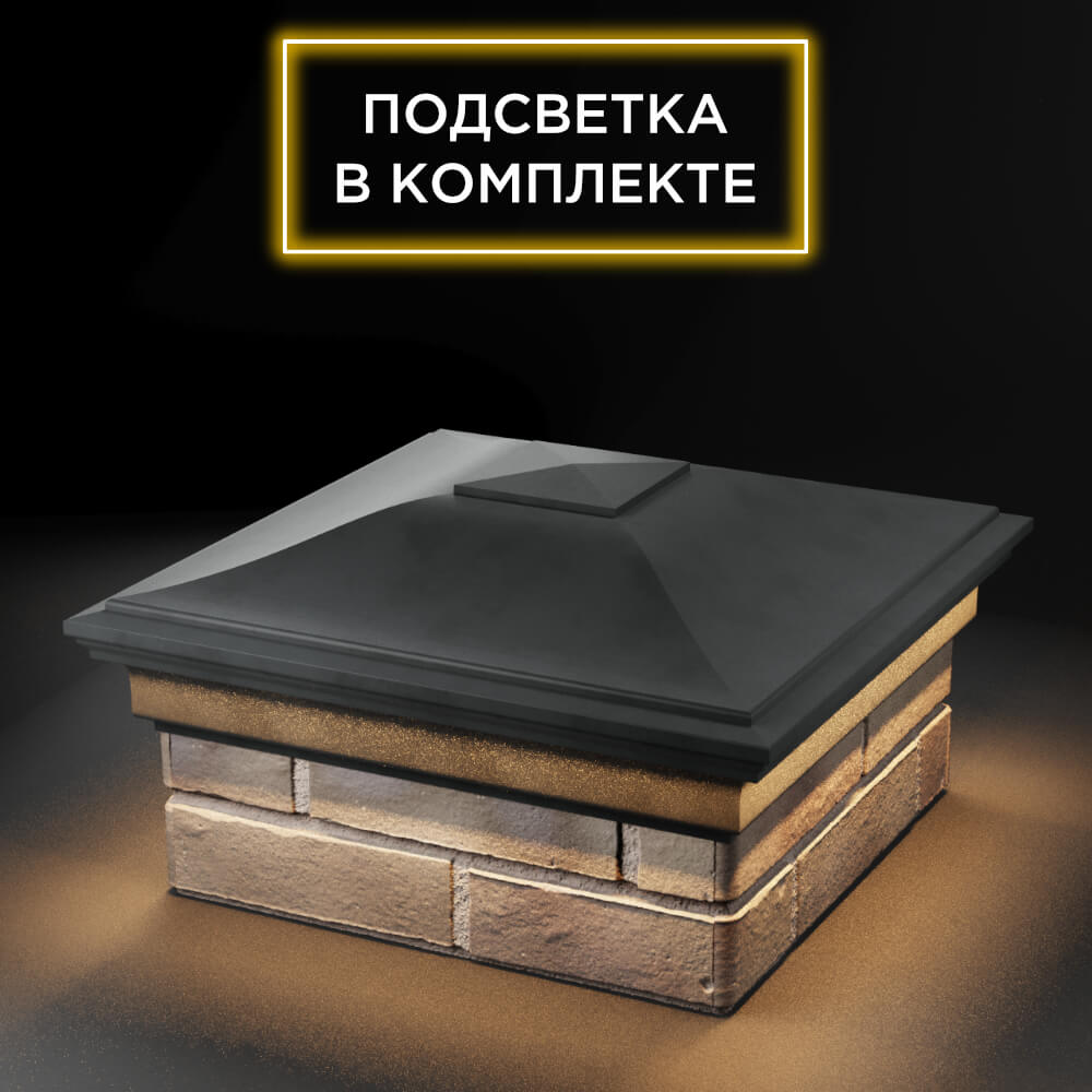 Колпак Zking Монблан Серый на столб 1.5х1.5 еврокирпича 0.7НФ (355х355мм) c подсветкой в Зеленокумске фото
