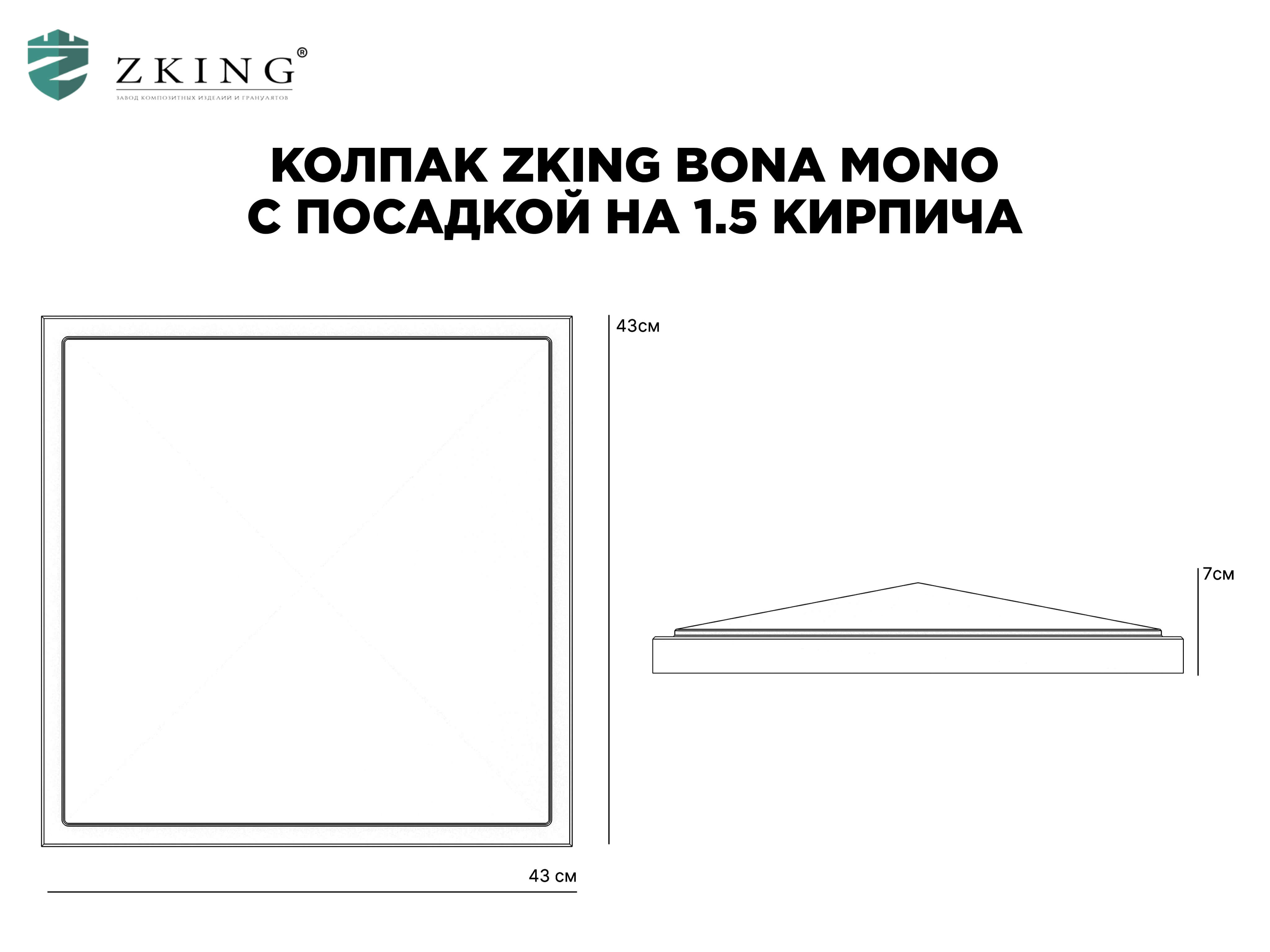Колпак Zking БонаМоно Бежевый на столб 1.5х1.5 кирпича (385х385, 400х400мм) в Зеленокумске фото