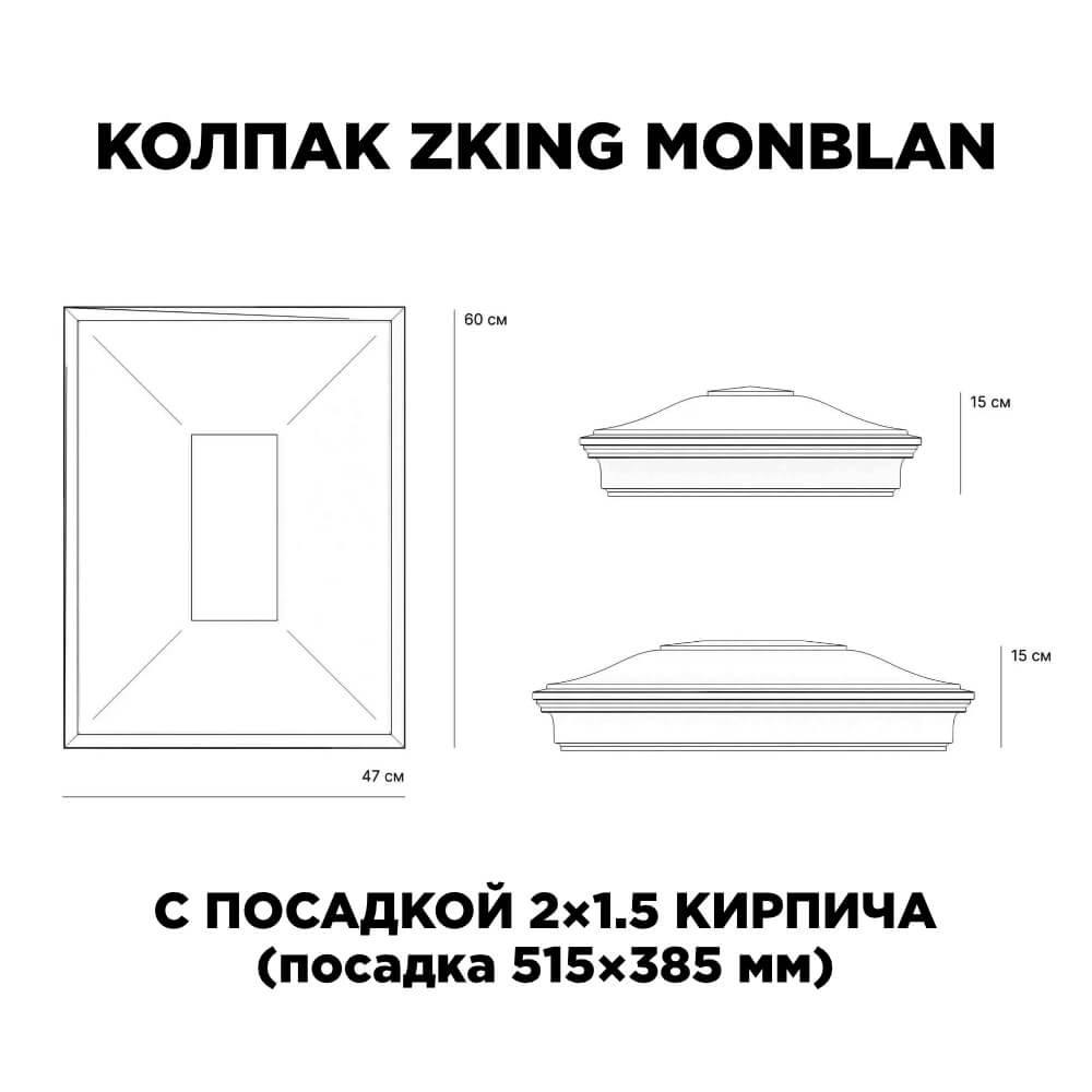 Колпак Zking Монблан Красный на столб 2х1.5 кирпича (515х385мм) c подсветкой в Зеленокумске фото
