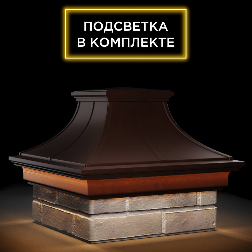 Колпак Zking Монблан Премиум Коричневый на столб 1.5х1.5 кирпича (385х385мм) с подсветкой в Зеленокумске фото