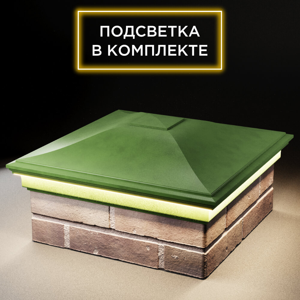 Колпак Zking Монблан Зеленый на столб 2х2 кирпича (515х515мм) c подсветкой в Зеленокумске фото