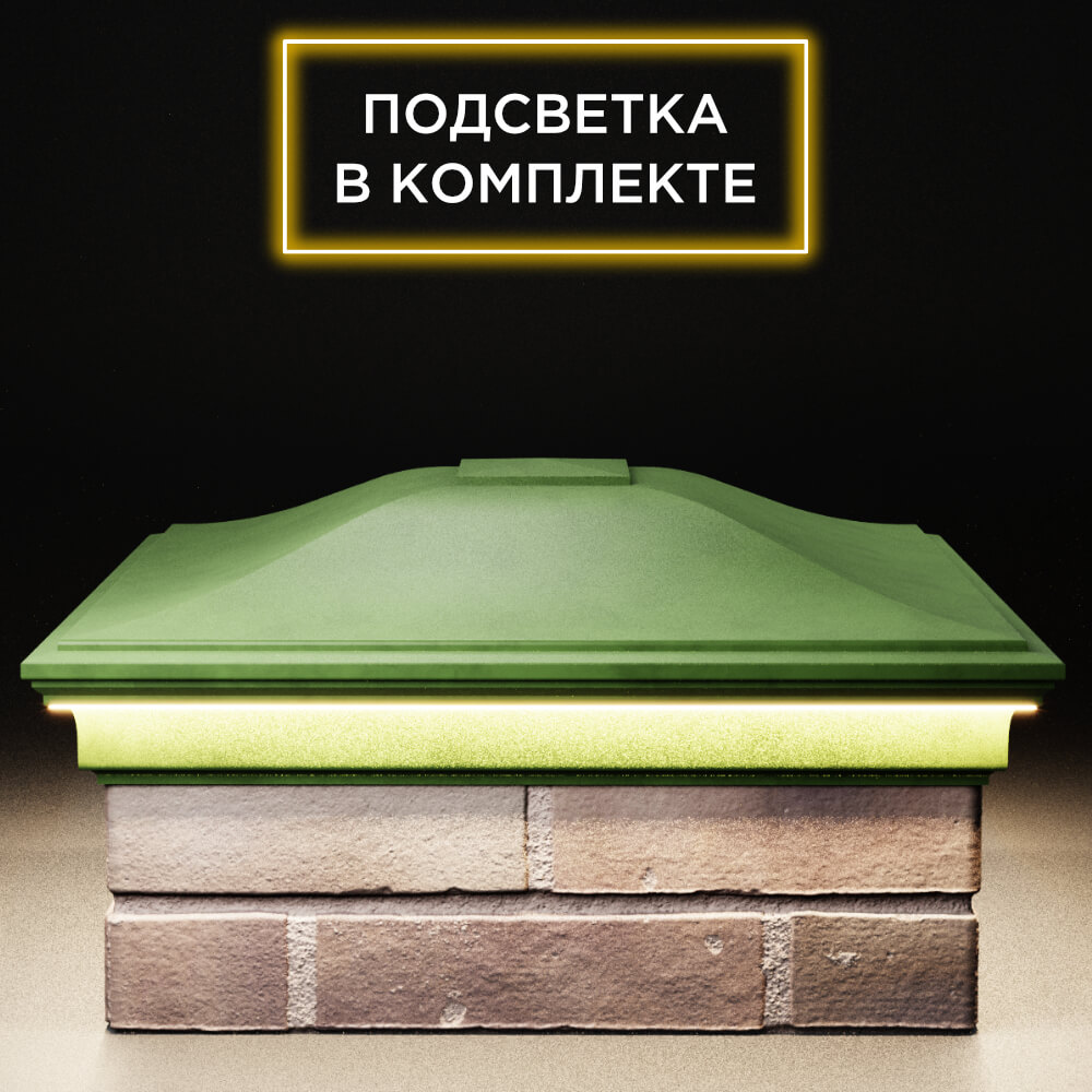 Колпак Zking Монблан Зеленый на столб 2х2 кирпича (515х515мм) c подсветкой Зеленокумск фото