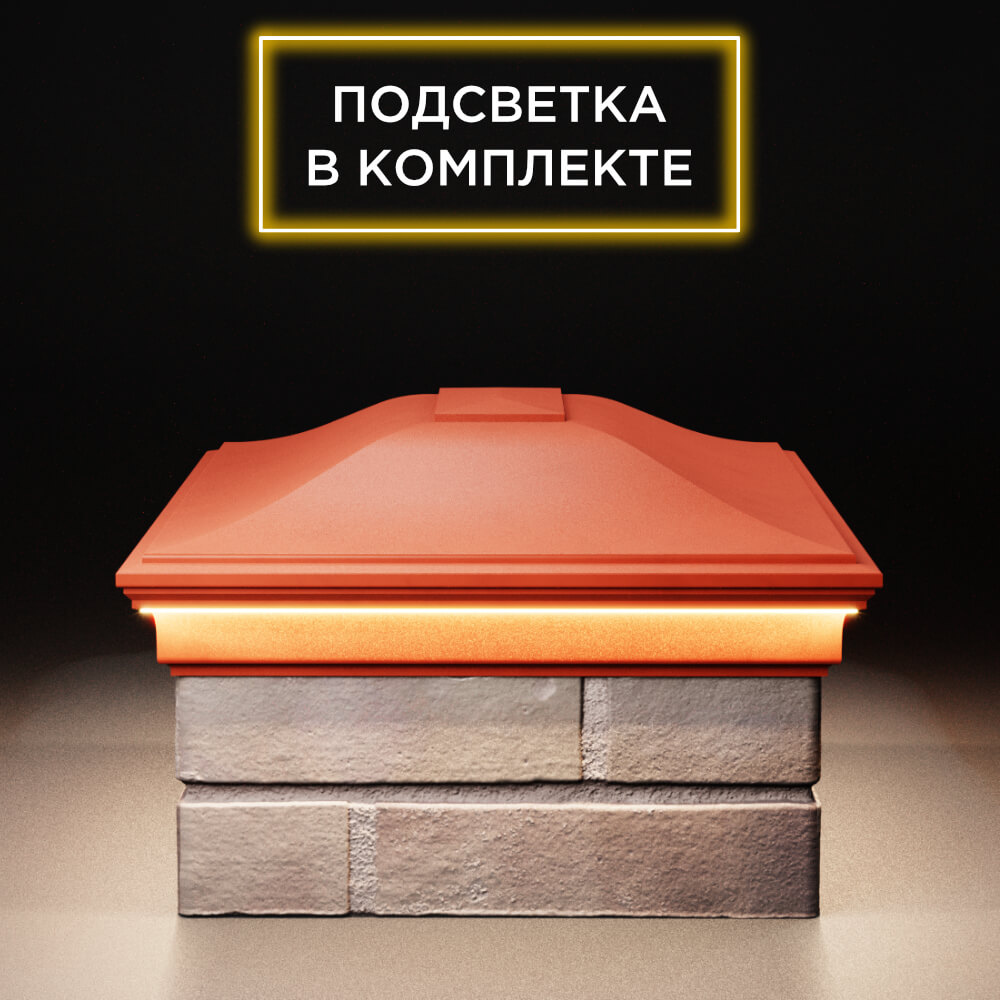 Колпак Zking Монблан Красный на столб 2х1.5 кирпича (515х385мм) c подсветкой в Зеленокумске фото