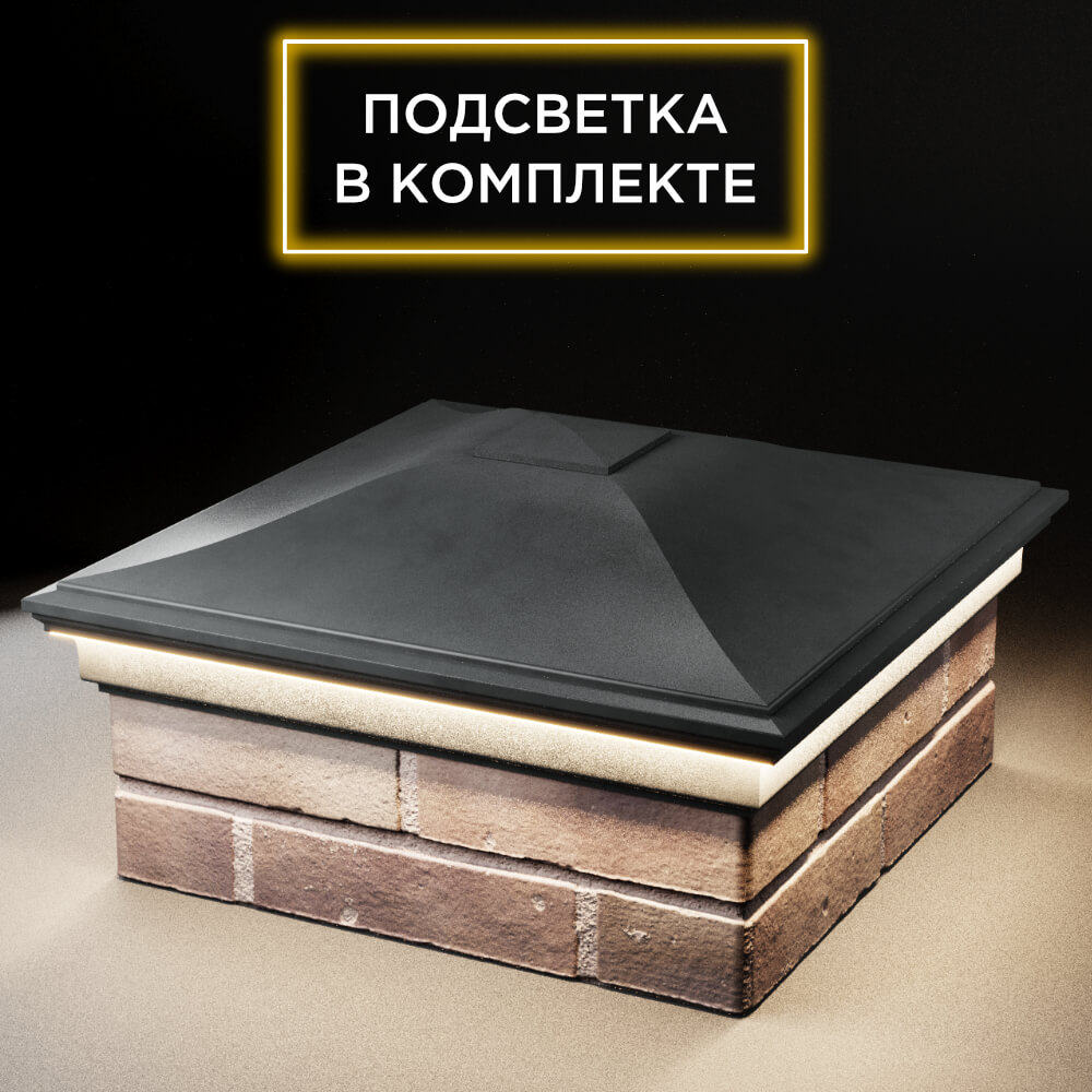 Колпак Zking Монблан Серый на столб 2х2 кирпича (515х515мм) c подсветкой в Зеленокумске фото