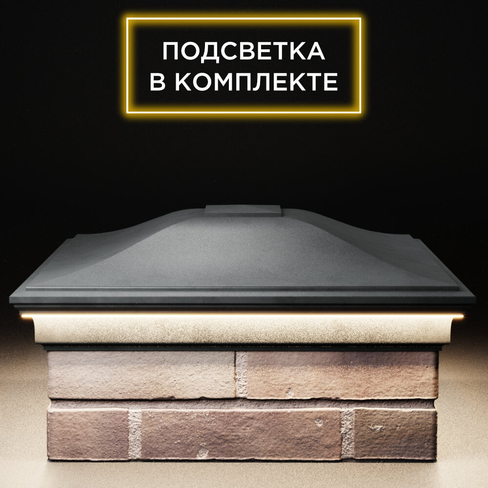 Колпак Zking Монблан Серый на столб 2х2 кирпича (515х515мм) c подсветкой Зеленокумск фото