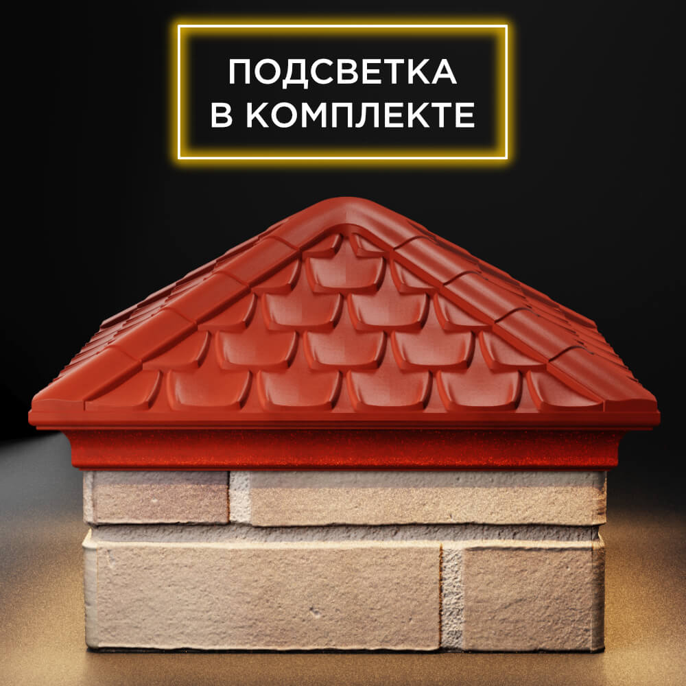 Колпак Zking Эльбрус Красный на столб 1.5х1.5 кирпича (385х385мм) с подсветкой Зеленокумск фото