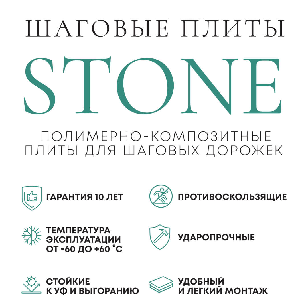 Шаговая плита STONE Светлая Галька 990х330х55мм в Зеленокумске фото
