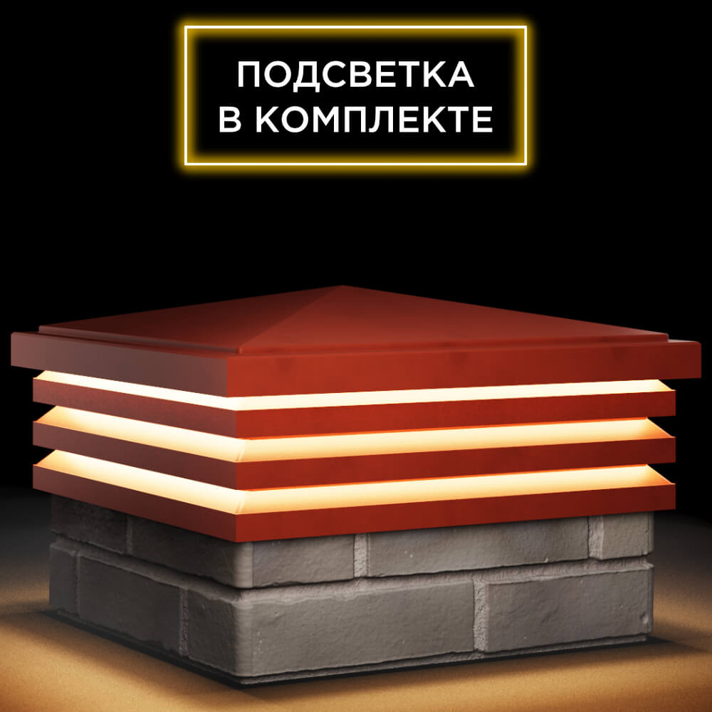 Колпак Zking Бона ХайТек Красный на столб 1.5х1.5 кирпича (385х385мм) с подсветкой в Зеленокумске фото