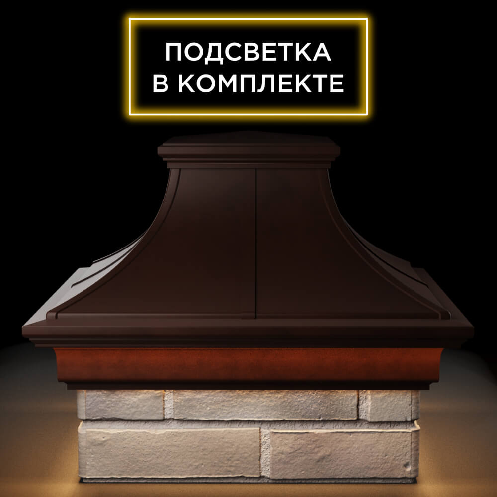 Колпак Zking Монблан Премиум Коричневый на столб 1.5х1.5 кирпича (385х385мм) с подсветкой Зеленокумск фото
