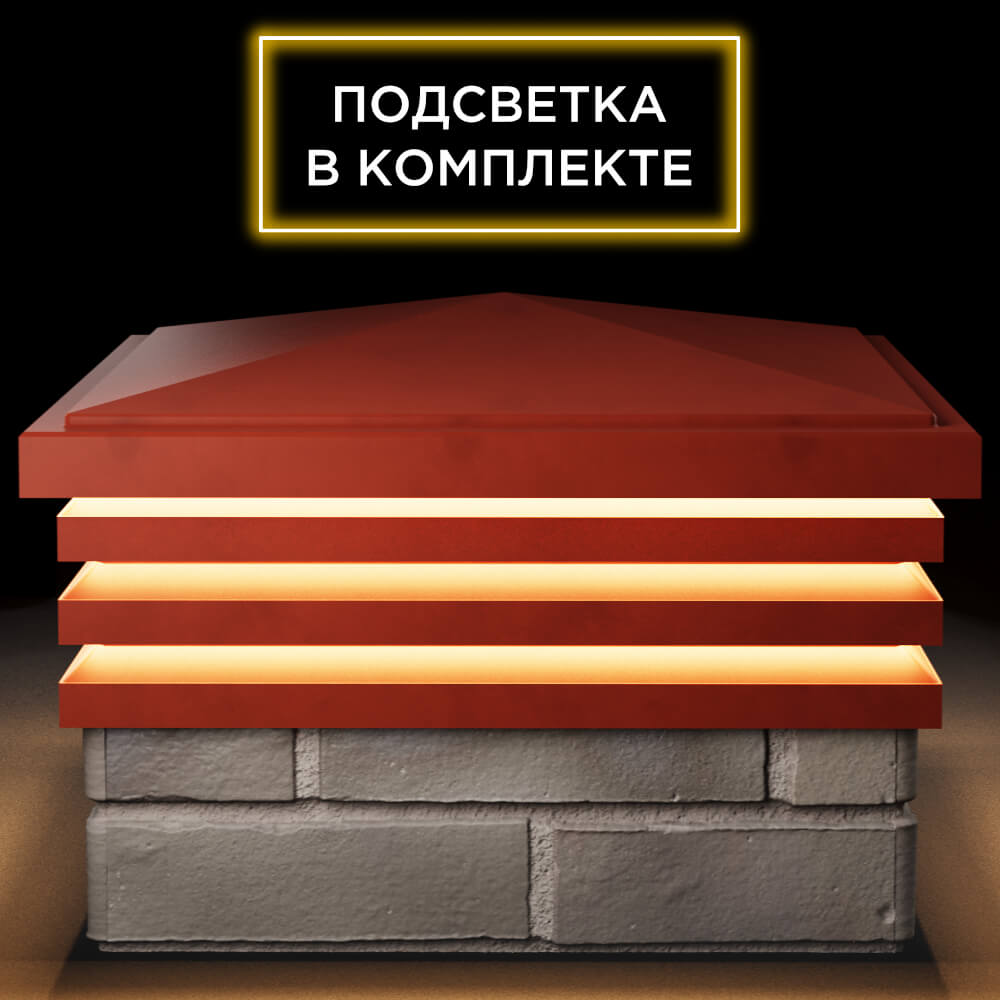 Колпак Zking Бона ХайТек Красный на столб 1.5х1.5 кирпича (385х385мм) с подсветкой Зеленокумск фото