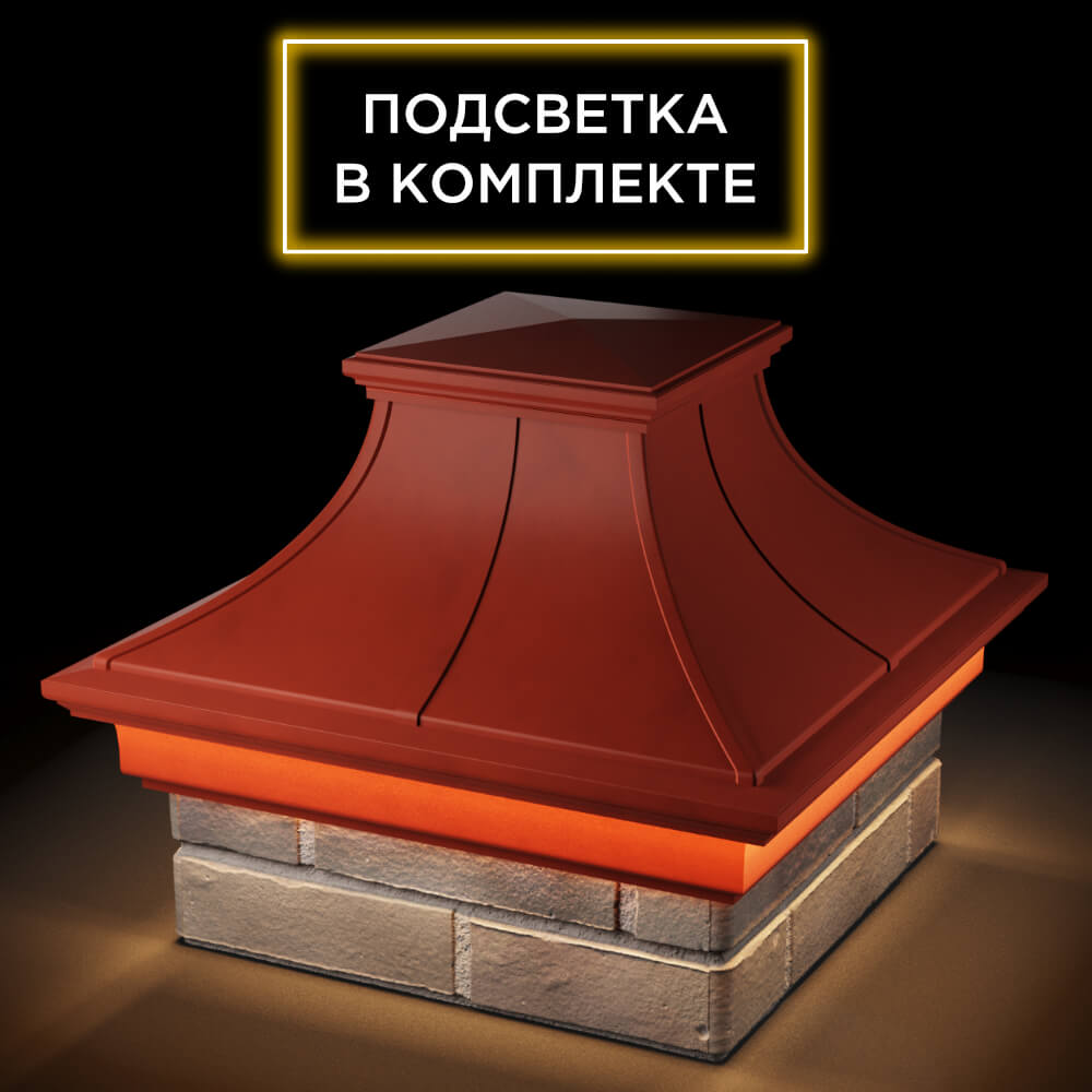 Колпак Zking Монблан Премиум Красный на столб 1.5х1.5 кирпича (385х385мм) с подсветкой в Зеленокумске фото