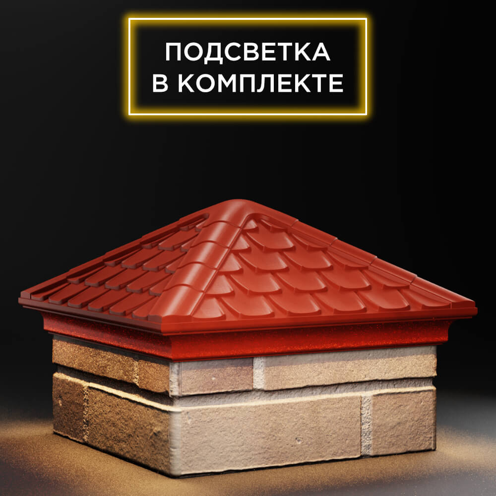 Колпак Zking Эльбрус Красный на столб 1.5х1.5 кирпича (385х385мм) с подсветкой в Зеленокумске фото