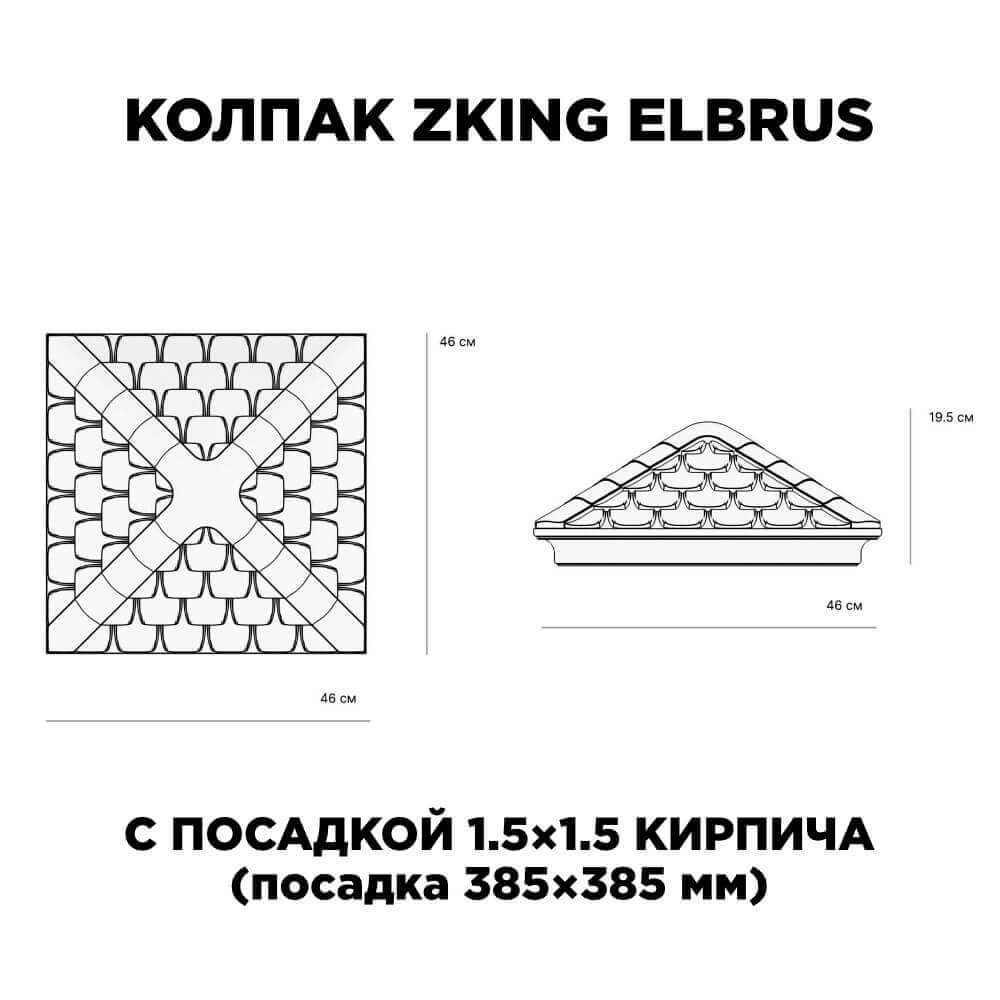 Колпак Zking Эльбрус Коричневый на столб 1.5х1.5 кирпича (385х385мм) с подсветкой в Зеленокумске фото