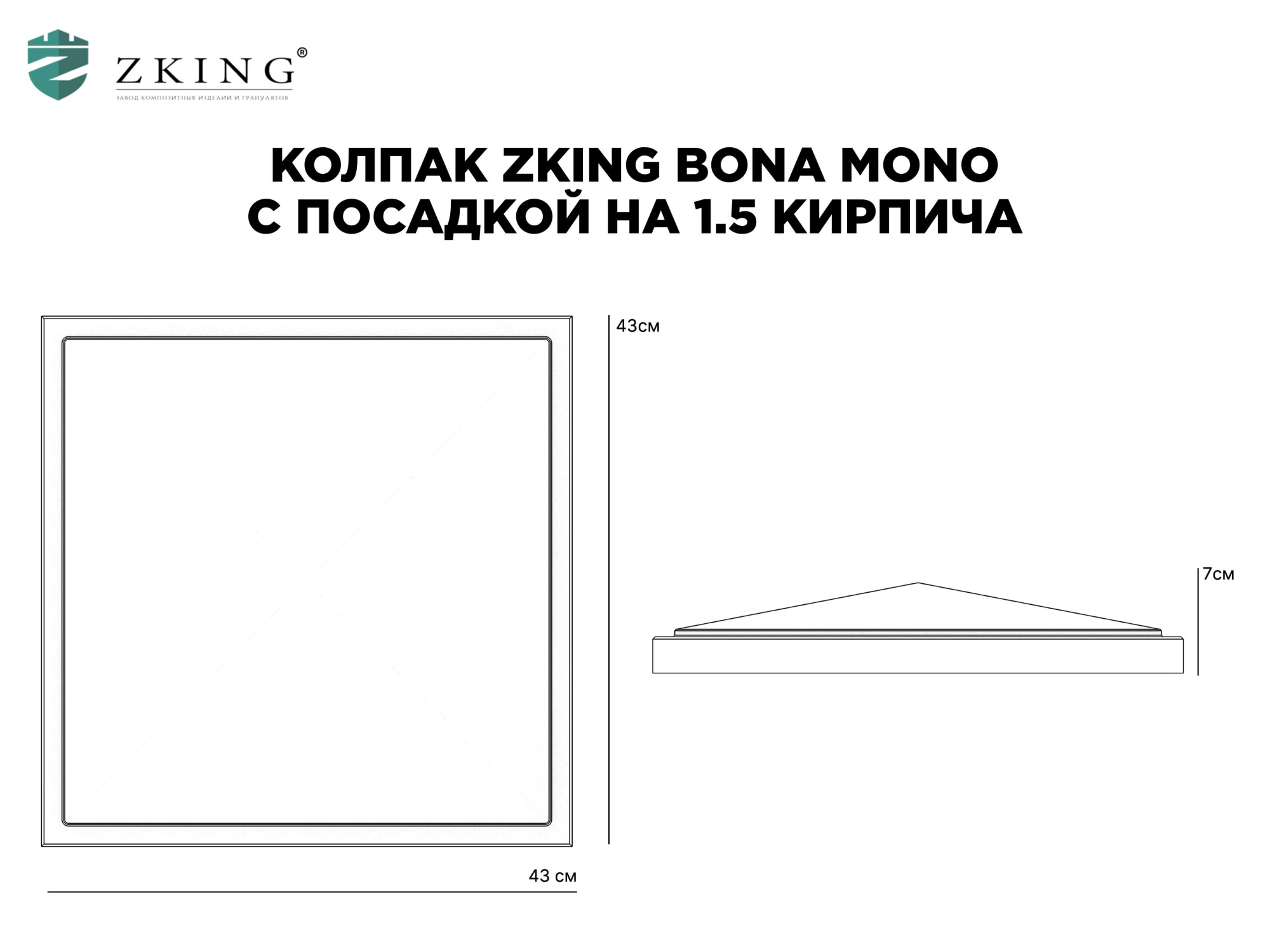 Колпак Zking БонаМоно Серый на столб 1.5х1.5 кирпича (385х385, 400х400мм) в Зеленокумске фото